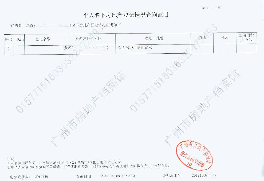 房地产查询证明办理指南